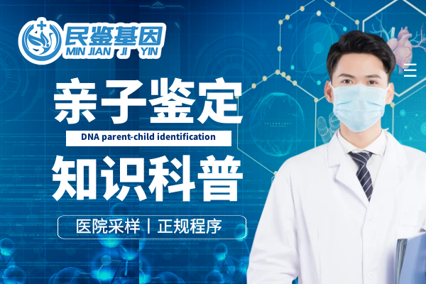 中山石岐區(qū)親子鑒定中心大全-5家中心機構(gòu)(2025最新鑒定指南)