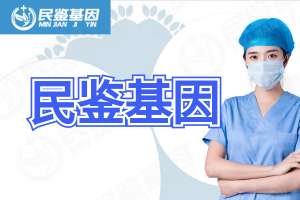 四平伊通縣親子鑒定收費明細一覽（附2025最新鑒定價格匯總）