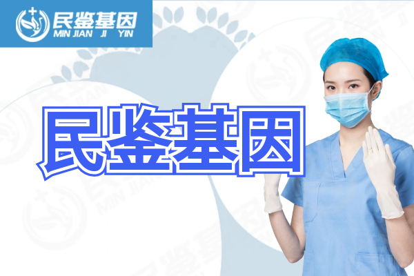 阿拉善盟阿拉善右旗正規(guī)親子鑒定中心地址信息整理（附2025年鑒定指南）