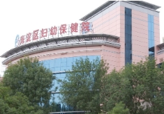北京市海淀區(qū)婦幼保健院