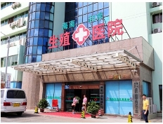 海南和京生殖醫(yī)院