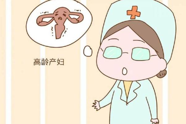 高齡產婦懷孕初期應注意什么 高齡產婦做人流危險嗎