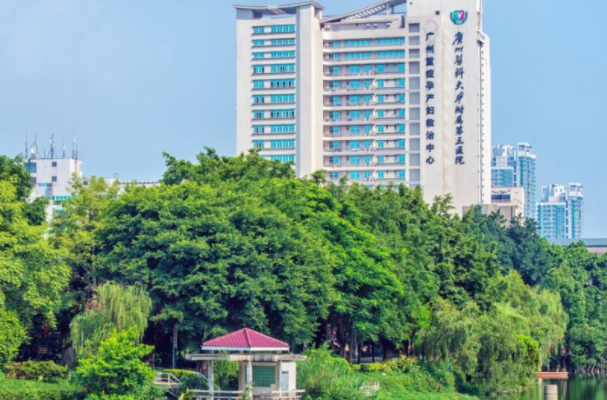 廣州醫(yī)科大學(xué)附屬第三醫(yī)院