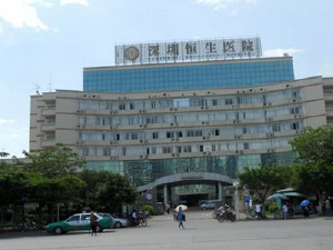 復(fù)星醫(yī)療集團(tuán)深圳恒生醫(yī)院