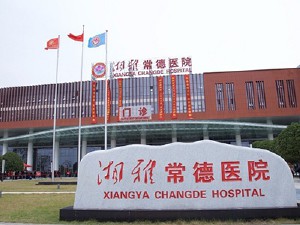 常德市婦女兒童醫(yī)院