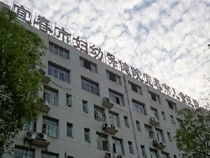 宜春市婦幼保健院