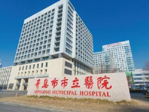 青島市市立醫(yī)院