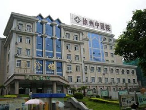 徐州市中醫(yī)院