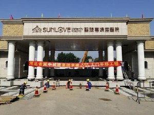 石家莊圣祿嘉婦產(chǎn)醫(yī)院