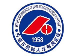 內(nèi)蒙古醫(yī)科大學(xué)附屬醫(yī)院