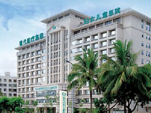 海南現(xiàn)代婦女兒童醫(yī)院