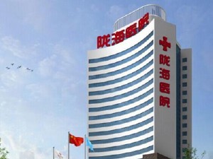 鄭州隴海婦產(chǎn)生殖醫(yī)院