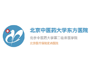 北京中醫(yī)藥大學東方醫(yī)院