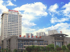 重慶市中醫(yī)院