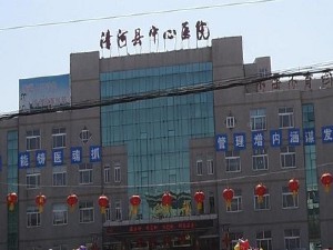 清河縣中心醫(yī)院
