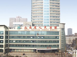 山西醫(yī)科大學(xué)附屬人民醫(yī)院