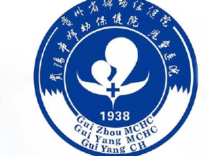 貴陽市兒童醫(yī)院