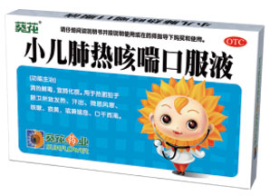 請(qǐng)問(wèn)專家小孩肺熱吃什么藥好？