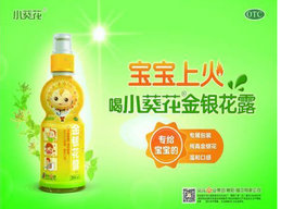 小孩上火喝什么藥